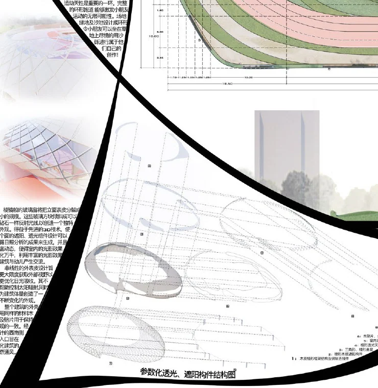 Runin: The light-transmitting, shading skin